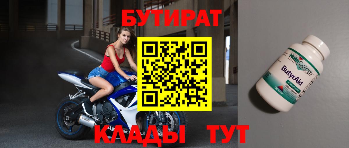БУТИРАТ  Вход с VPN  Луга  БУТИРАТ BDO 