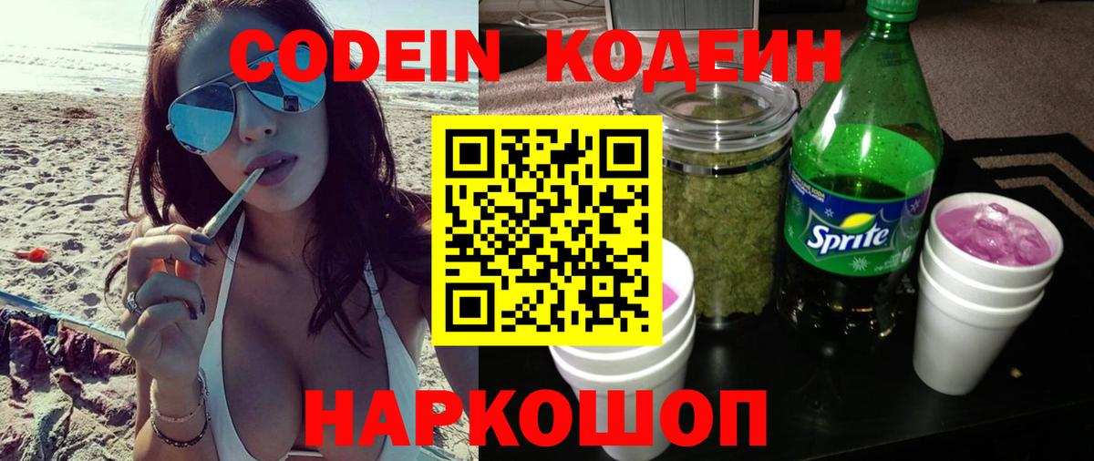 Луга  Codein напиток Lean (лин)  Вход с VPN  Кодеиновый сироп Lean напиток Lean (лин) 