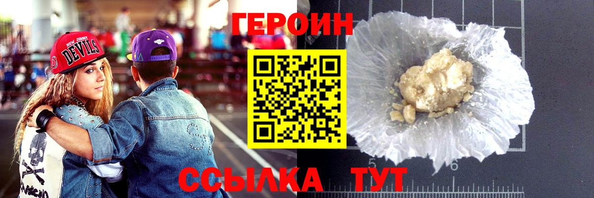 Героин VHQ Луга