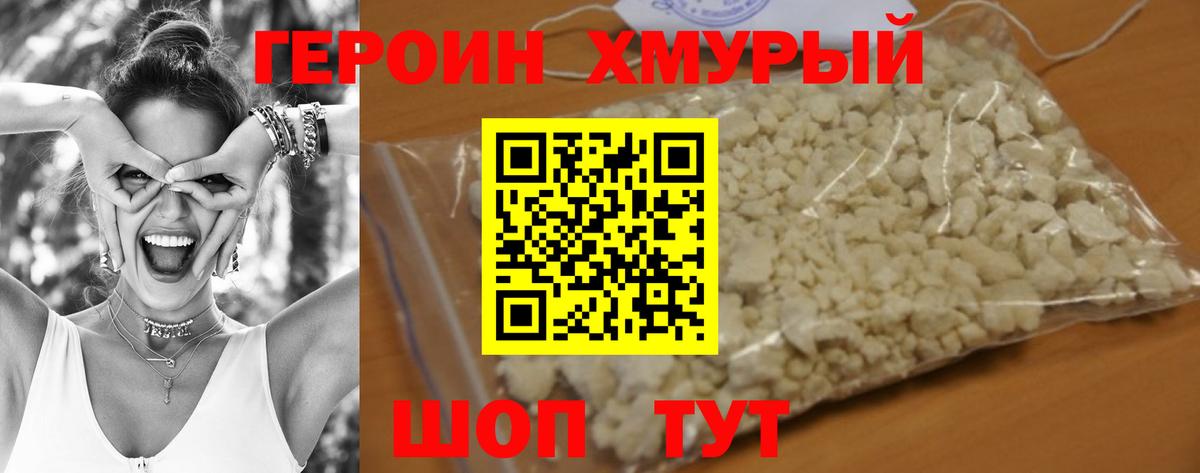Героин Heroin  Вход с VPN  Луга 