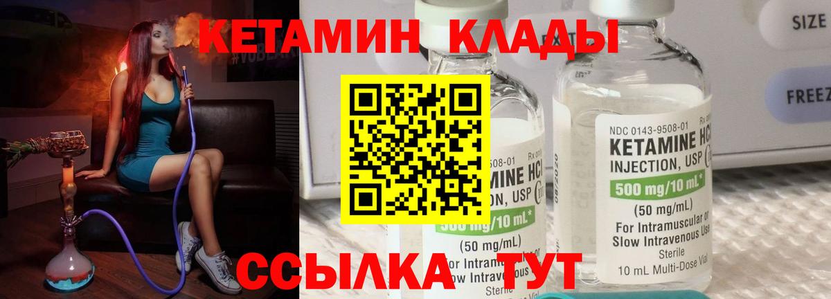 Кетамин ketamine  Вход с VPN  Луга 